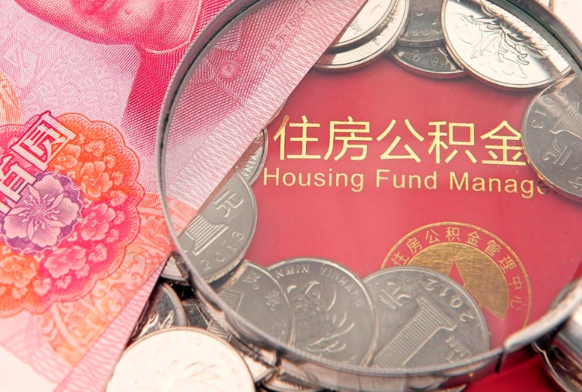 上海公积金提取流程详细步骤（怎么提取市公积金）